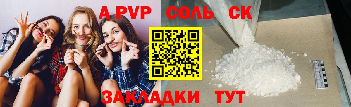 A-PVP Crystall  Альфа ПВП СК  Alfa_PVP  Тула  Вход с VPN  Alpha-PVP Соль 