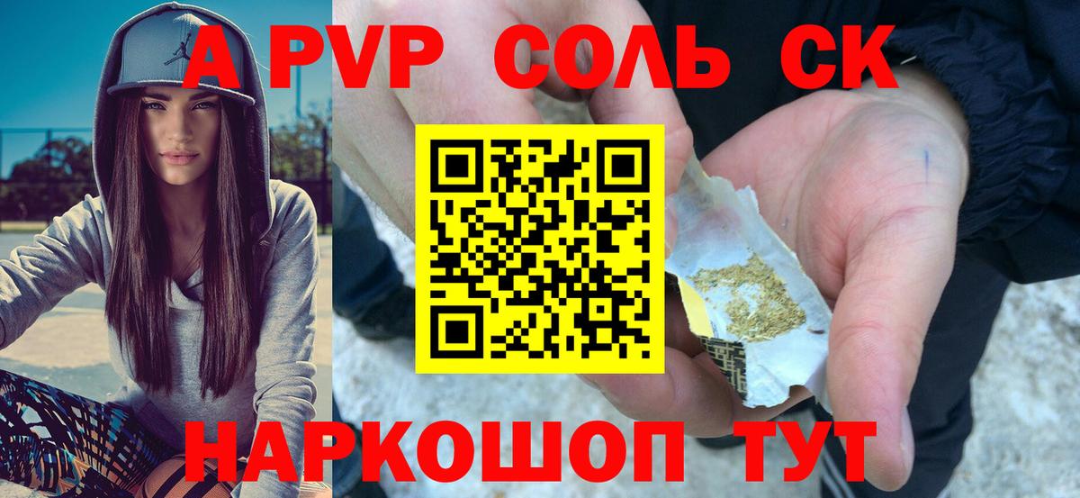 Альфа ПВП крисы CK Тула