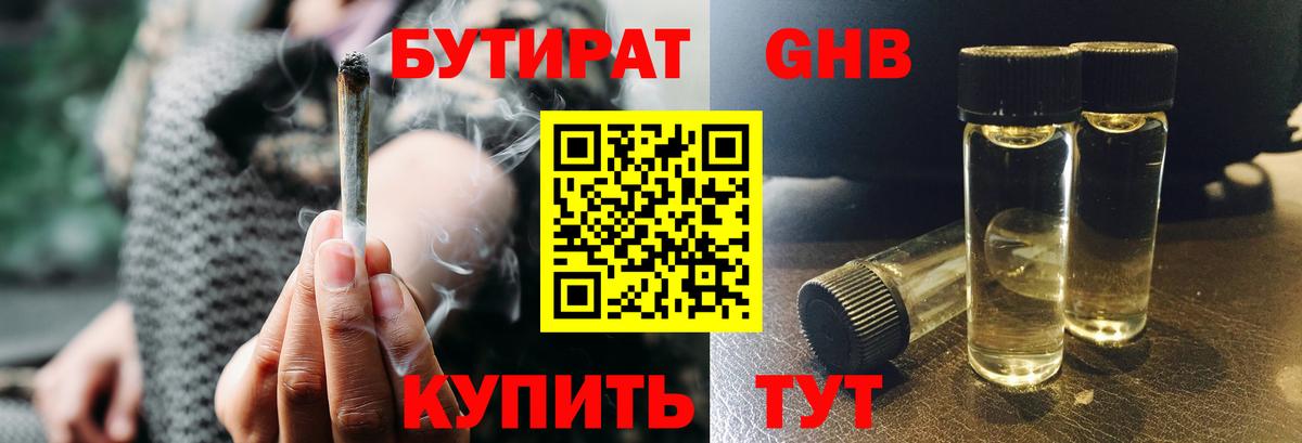Тула  Бутират 99%  Бутират  Вход с VPN 