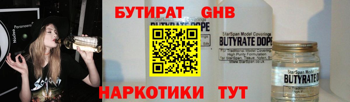 Бутират GHB Тула