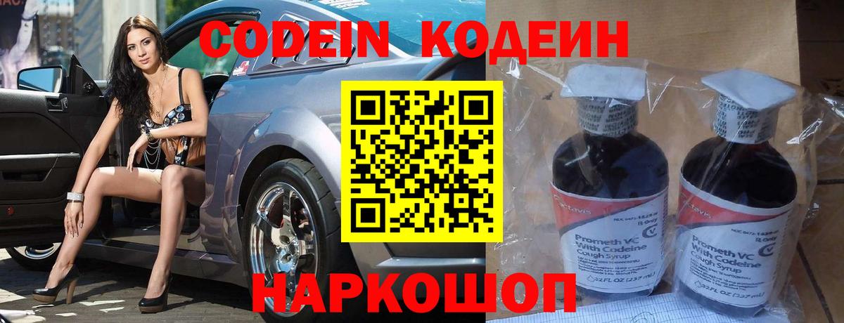 Кодеин напиток Lean (лин) Тула
