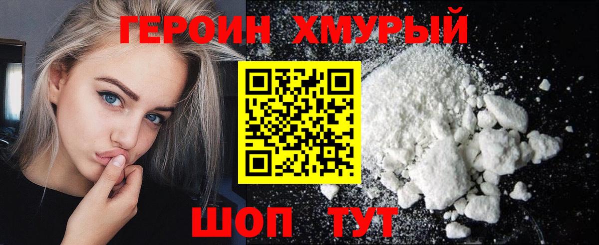 Героин Heroin  ГЕРОИН  Тула  Вход с VPN 
