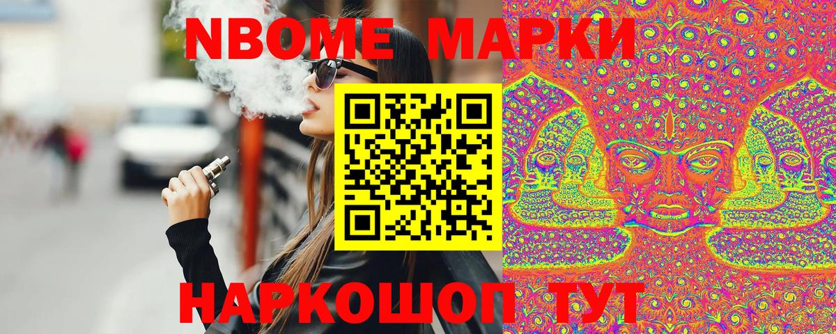 Марки 25I-NBOMe 1,8мг Тула
